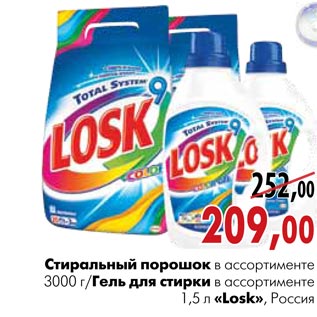 Акция - Стиральный порошок Losk