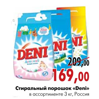 Акция - Cтиральный порошок «Deni»