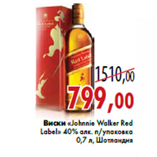 Акция - Виски «Johnnie Walker Red Label»