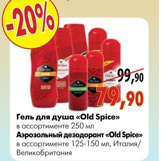 Акция - Гель для душа «Old Spice»