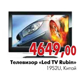 Акция - Телевизор «Led TV Rubin»