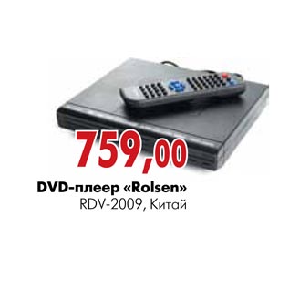 Акция - DVD-плеер «Rolsen»