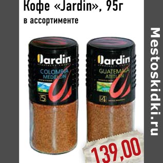 Акция - Кофе «Jardin»