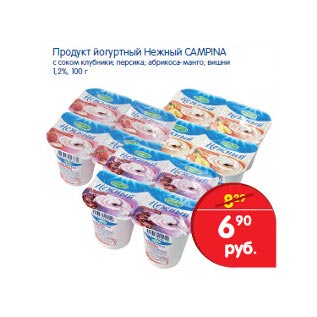 Акция - Продукт йогуртный Нежный Campina