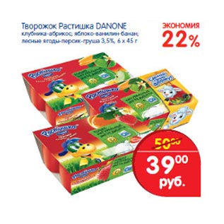 Акция - Творожjк Растишка Danone