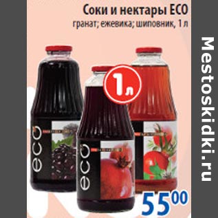 Акция - Соки и нектары Eco