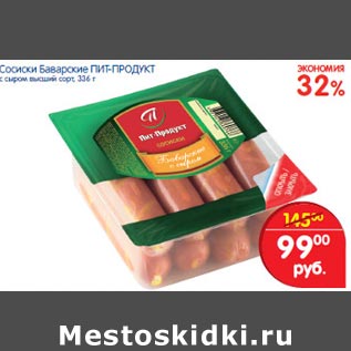 Акция - Сосиски Баварские Пит-Продукт