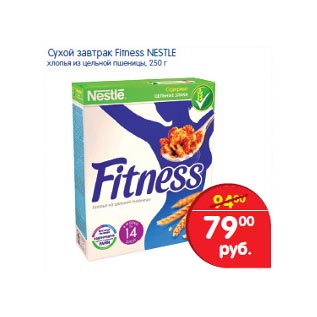 Акция - Сухой завтрак Fitness Nestle