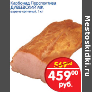 Акция - КАРБОНАД ПЕРСПЕКТИВА ДИВЕЕВСКИЙ МК