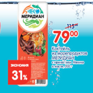 Акция - Коктейль из морепродуктов Меридиан