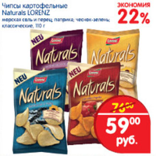 Акция - Чипсы картофельные Naturals Lorenz