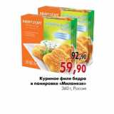 Магазин:Наш гипермаркет,Скидка:Куриное филе бедра в панировке «Миланезе»