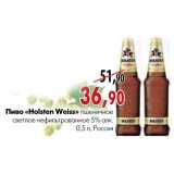Магазин:Наш гипермаркет,Скидка:Пиво «Holsten Weiss»