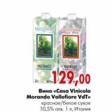 Магазин:Наш гипермаркет,Скидка:Вино «Casa Vinicola Morando Vallefiore VdT» 