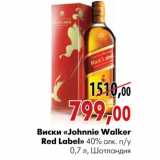 Магазин:Наш гипермаркет,Скидка:Виски «Johnnie Walker Red Label»