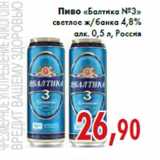 Магазин:Седьмой континент,Скидка:Пиво «Балтика №3»