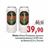 Магазин:Седьмой континент,Скидка:Пиво «Faxe Premium»