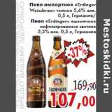 Магазин:Седьмой континент,Скидка:Пиво импортное «Erdinger Weissbrau»