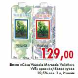 Магазин:Седьмой континент,Скидка:Вино «Casa Vinicola Morando Vallefiore VdT»
