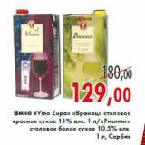 Магазин:Седьмой континент,Скидка:Вино «Vino Zupa» «Вранац»