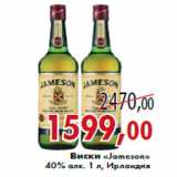 Магазин:Седьмой континент,Скидка:Виски «Jameson»