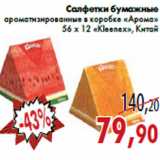 Магазин:Седьмой континент,Скидка:Салфетки бумажные ароматизированные в коробке «Арома»