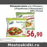 Магазин:Седьмой континент,Скидка:Овощная смесь с/м «Vитамин»