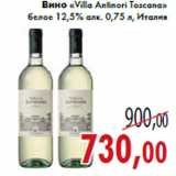 Магазин:Седьмой континент,Скидка:Вино «Villa Antinori Toscana»