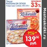 Магазин:Перекрёсток,Скидка:Пицwа Ristorante Dr.Oetker