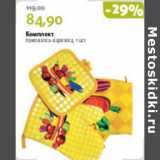 Магазин:Виктория,Скидка:КОМПЛЕКТ ПРИХВАТКА-ВАРЕЖКА