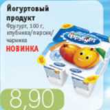 Магазин:Виктория,Скидка:ЙОГУРТОВЫЙ ПРОДУКТ ФРУ ГУРТ 