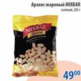 Магазин:Перекрёсток,Скидка:Арахис жареный Mixbar