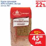 Магазин:Перекрёсток,Скидка:Крупа гречневая Агро-Альянс Экстра