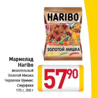 Акция - Мармелад Haribo