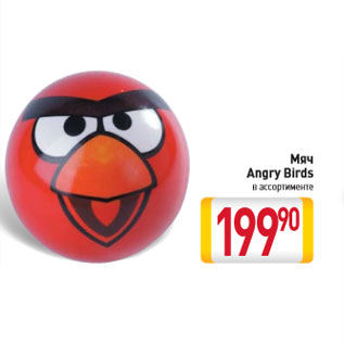 Акция - Мяч Angry Birds