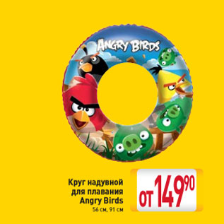 Акция - Круг надувной для плавания Angry Birds