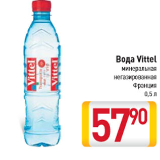 Акция - Вода Vittel