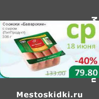 Акция - Сосиски Баварские с сыром Пит Продукт