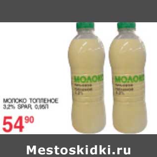 Акция - Молоко топленое 3,2% Spar