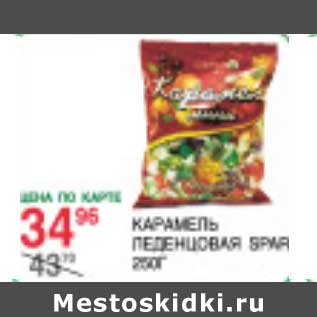 Акция - Карамель Леденцовая Spar