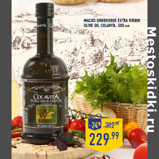 Акция - Масло оливковое Extra virgin olive oil COLAVITA