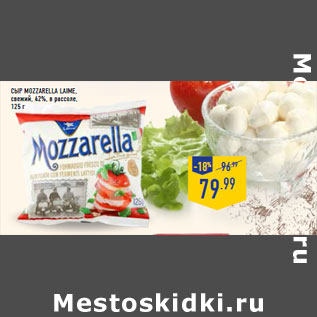 Акция - СЫР MOZZARELLA LAIME,