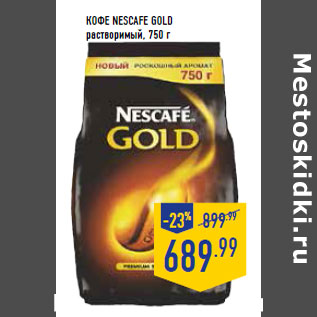 Акция - Кофе NESCAFE Gold