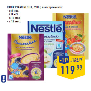 Акция - Каша сухая NESTLE,