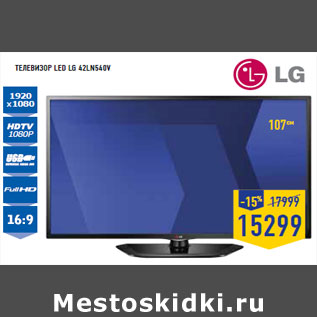 Акция - Телевизор LED LG 42LN54DY