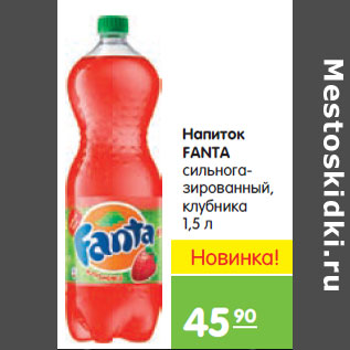 Акция - Напиток FANTA