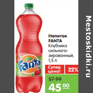 Акция - Напиток FANTA