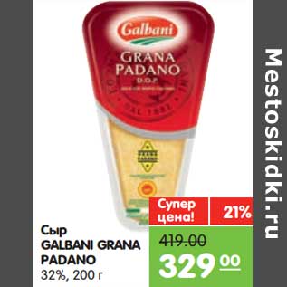 Акция - Сыр Galbani Grana Padano 2%