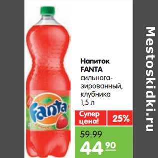 Акция - Напиток FANTA