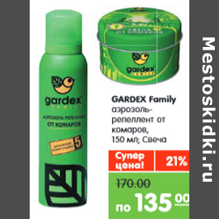 Акция - GARDEX Family аэрозоль- репеллент от комаров,